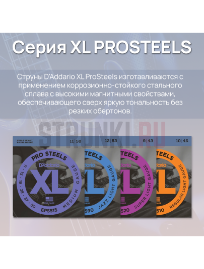 Струны для электрогитары D'Addario ProSteels EPS520 9-42