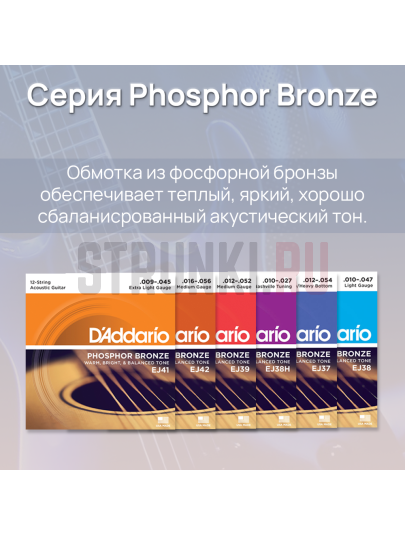 Струны для акустической гитары D'Addario Phosphor Bronze EJ39 12-52