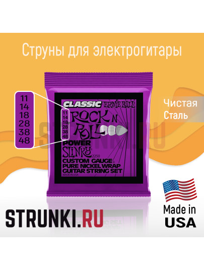 Струны для электрогитары Ernie Ball 2250 Classic Pure Nickel 11-48