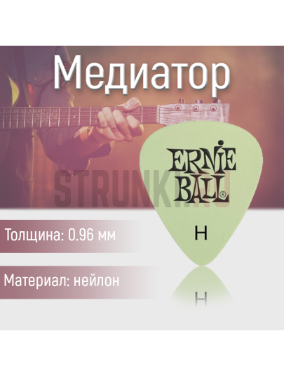 Медиатор Ernie Ball 9226 Nylon Superglow, 0.96 мм, 1 шт.