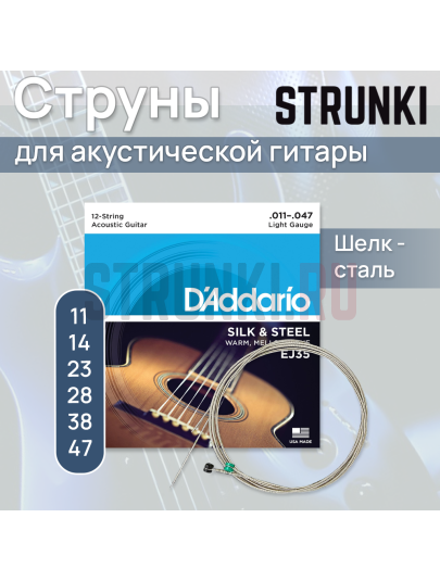 Струны для акустической гитары D'Addario EJ35 11-47