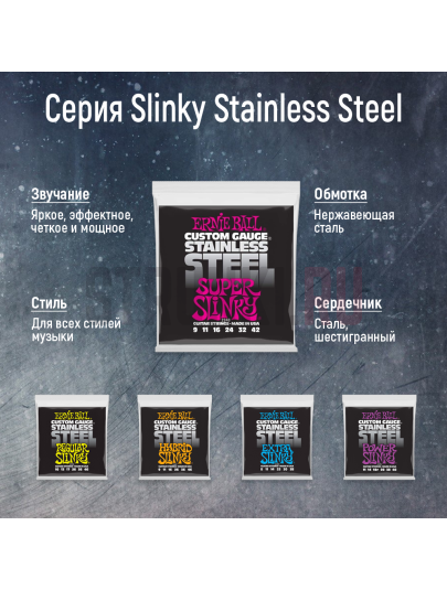 Струны для электрогитары Ernie Ball 2245 Stainless Steel Power Slinky 11-48