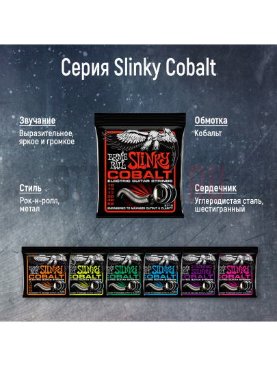 Струны для электрогитары Ernie Ball 2725 Cobalt Extra Slinky 8-38