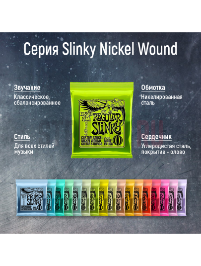 Струны для электрогитары Ernie Ball 2628 Nickel Wound 9-String 9-105