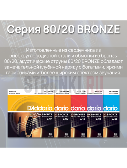 Струны для акустической гитары D'Addario Bronze 80-20 EJ11 12-53