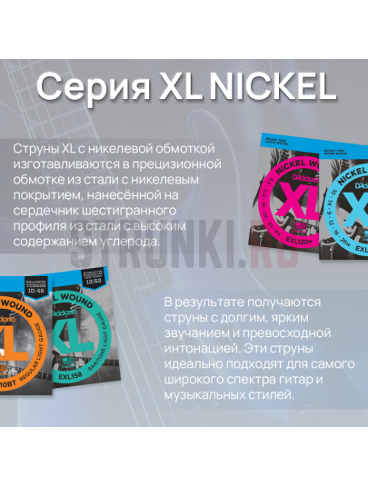 Струны для электрогитары D'Addario EXL115 11-49