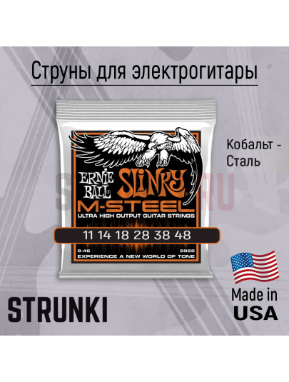 Струны для электрогитары Ernie Ball 2922 M-Steel Hybrid Slinky 9-46