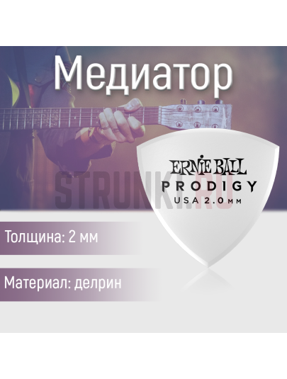 Медиатор Ernie Ball 9338, 2 мм, 1 шт.