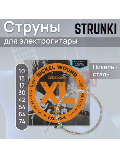 Струны для электрогитары D'Addario EXL140-8 10-74