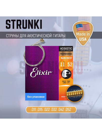 Струны для акустической гитары Elixir Acoustic Nanoweb 16026 Phosphor Bronze 11-52, без упаковки