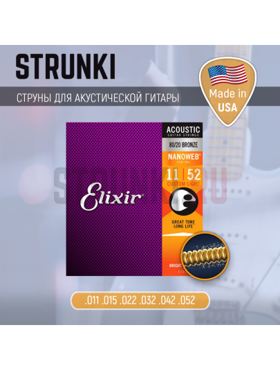 Струны для акустической гитары Elixir 11027 80-20 Bronze Nanoweb Custom Light 11-52