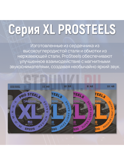 Струны для электрогитары D'Addario ProSteels EPS510 10-46