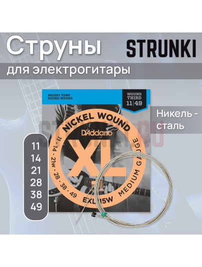 Струны для электрогитары D'Addario EXL115W 11-49