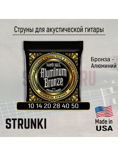 Струны для акустической гитары Ernie Ball 2570 Aluminum Bronze 10-50