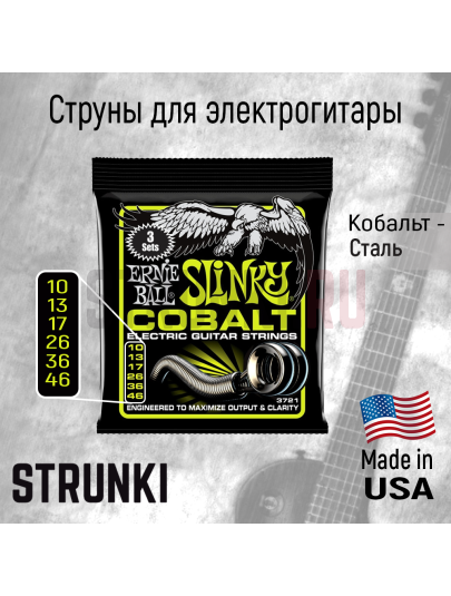 Струны для электрогитары Ernie Ball 3721 Cobalt Slinky Regular 3-Pack 10-46