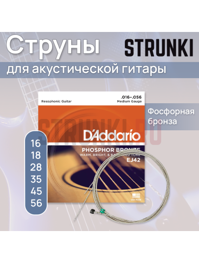 Струны для акустической гитары D'Addario Phosphor Bronze Resophonic EJ42 16-56