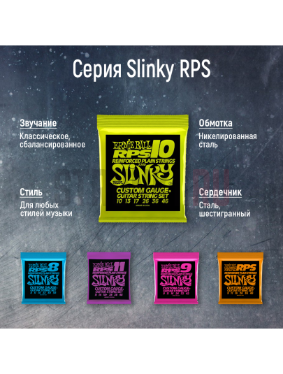 Струны для электрогитары Ernie Ball 2239 RPS9 Super Reinforced 9-42