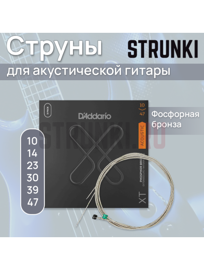 Струны для акустической гитары D'Addario XTAPB1047-3P Phosphor Bronze 10-47