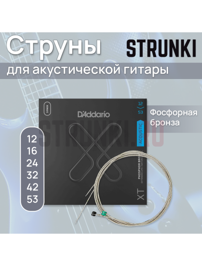 Струны для акустической гитары D'Addario XTAPB1253-3P Phosphor Bronze 12-53