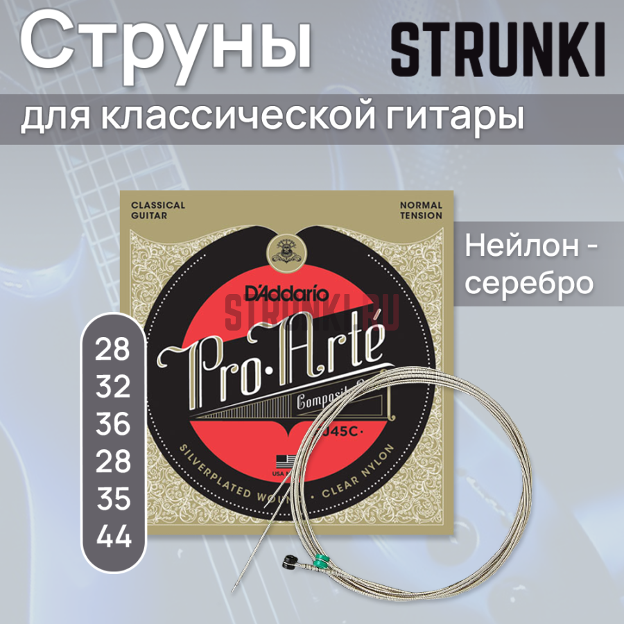 Классическая гитара d addario