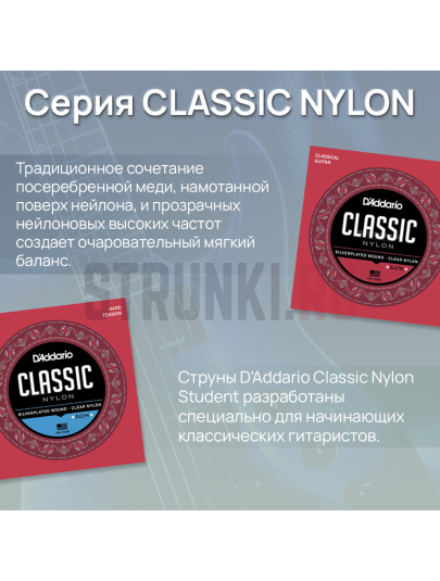 Струны для классической гитары D'Addario Classic Nylon EJ27H 28-44