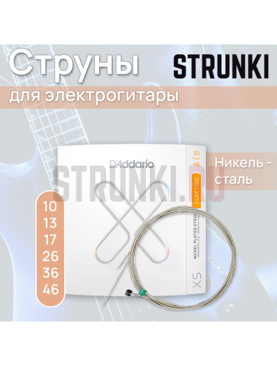 Струны для электрогитары D'Addario XSE1046 XS Nickel 10-46