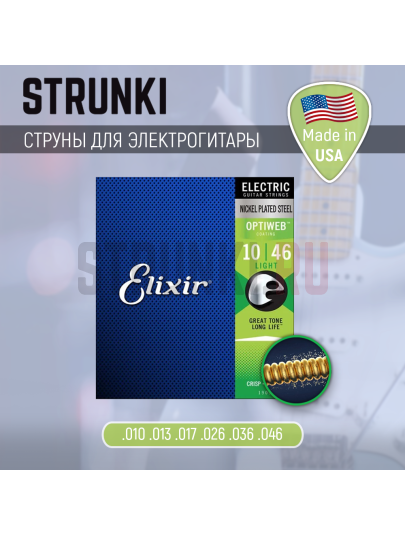 Струны для электрогитары Elixir 19052 Optiweb Light + Coating 16254 10-59