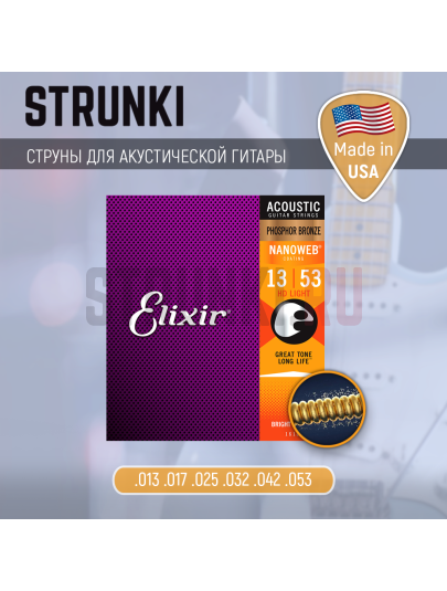 Струны для акустической гитары Elixir 16182 Phosphor Bronze Nanoweb HD Light 13-53