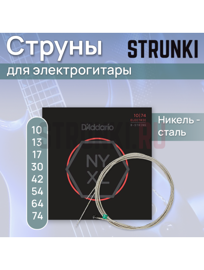 Струны для электрогитары D'Addario NYXL1074 10-74