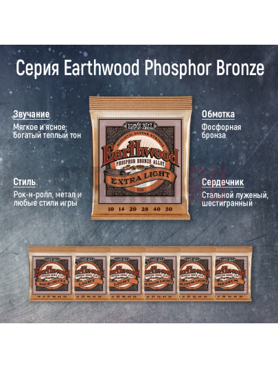 Струны для акустической гитары Ernie Ball 2150 Phosphor Bronze 10-50