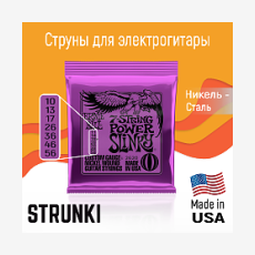 Струны для электрогитары Ernie Ball 2620 Power Slinky 11-58