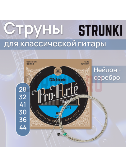 Струны для классической гитары D'Addario Pro-Arte EJ46 28-44