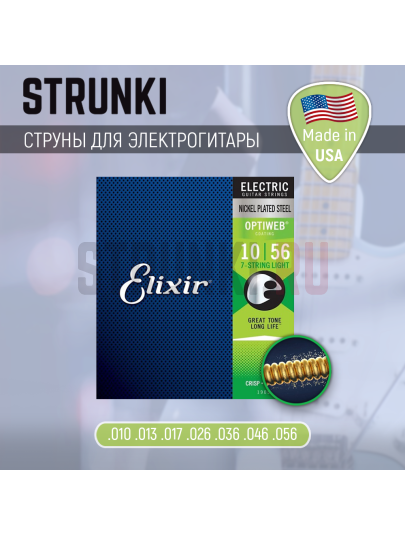 Струны для электрогитары Elixir 19057 Optiweb 7-String Light 10-56