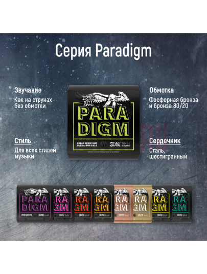 Струны для акустической гитары Ernie Ball 2074 Paradigm 13-56