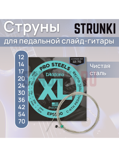 Струны для акустической гитары D'Addario ProSteels EPS500 12-70