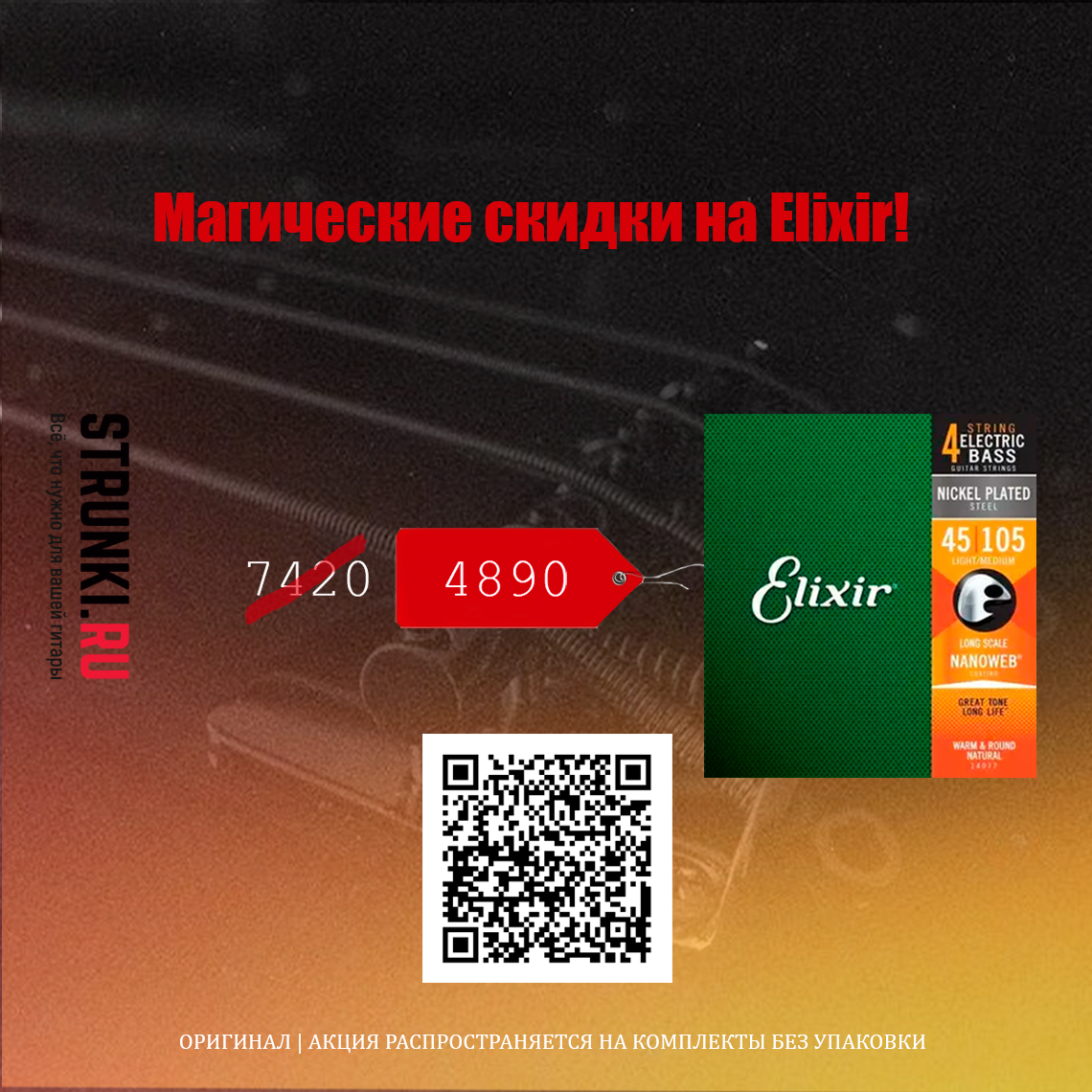 Cтруны для гитары - купить струны в Москве, СПб, Самаре. Интернет-магазин  Strunki.ru